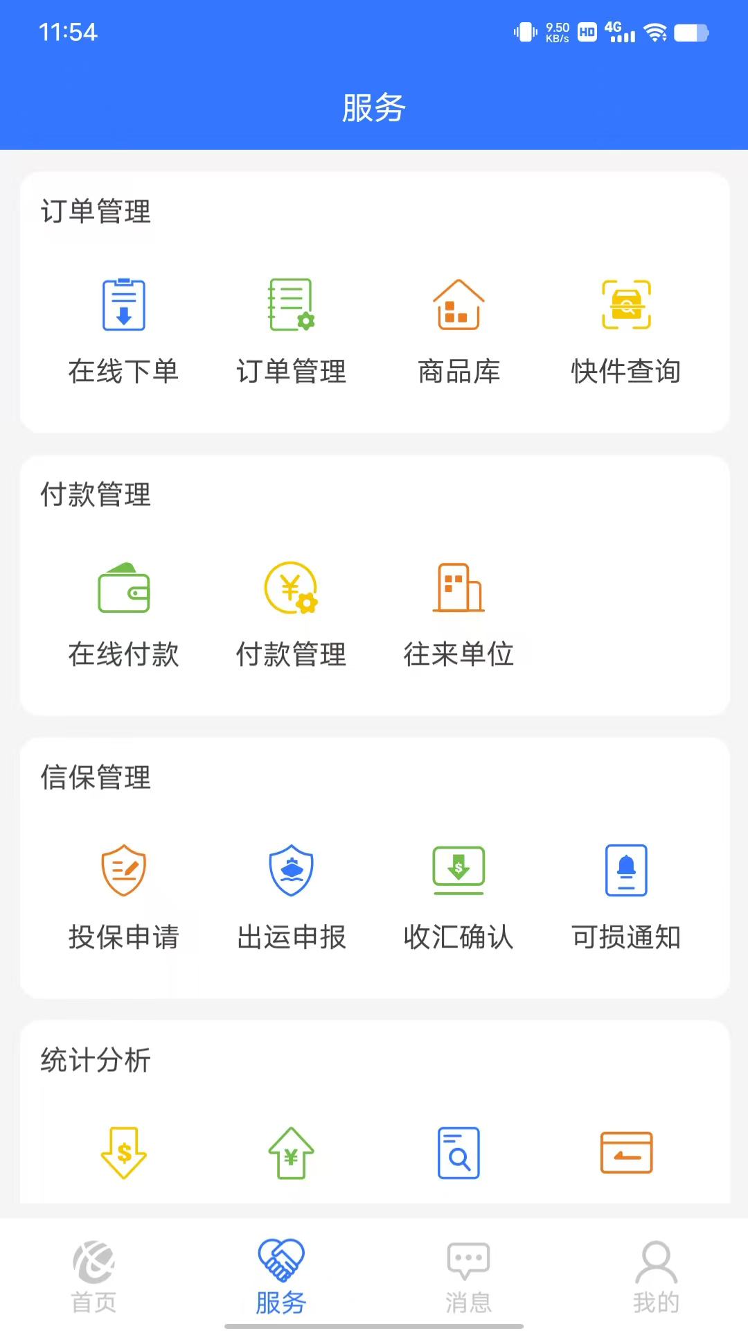 精彩截图-世贸通2026官方新版