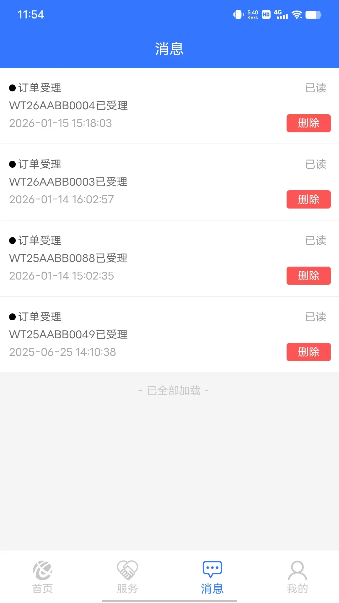 精彩截图-世贸通2026官方新版