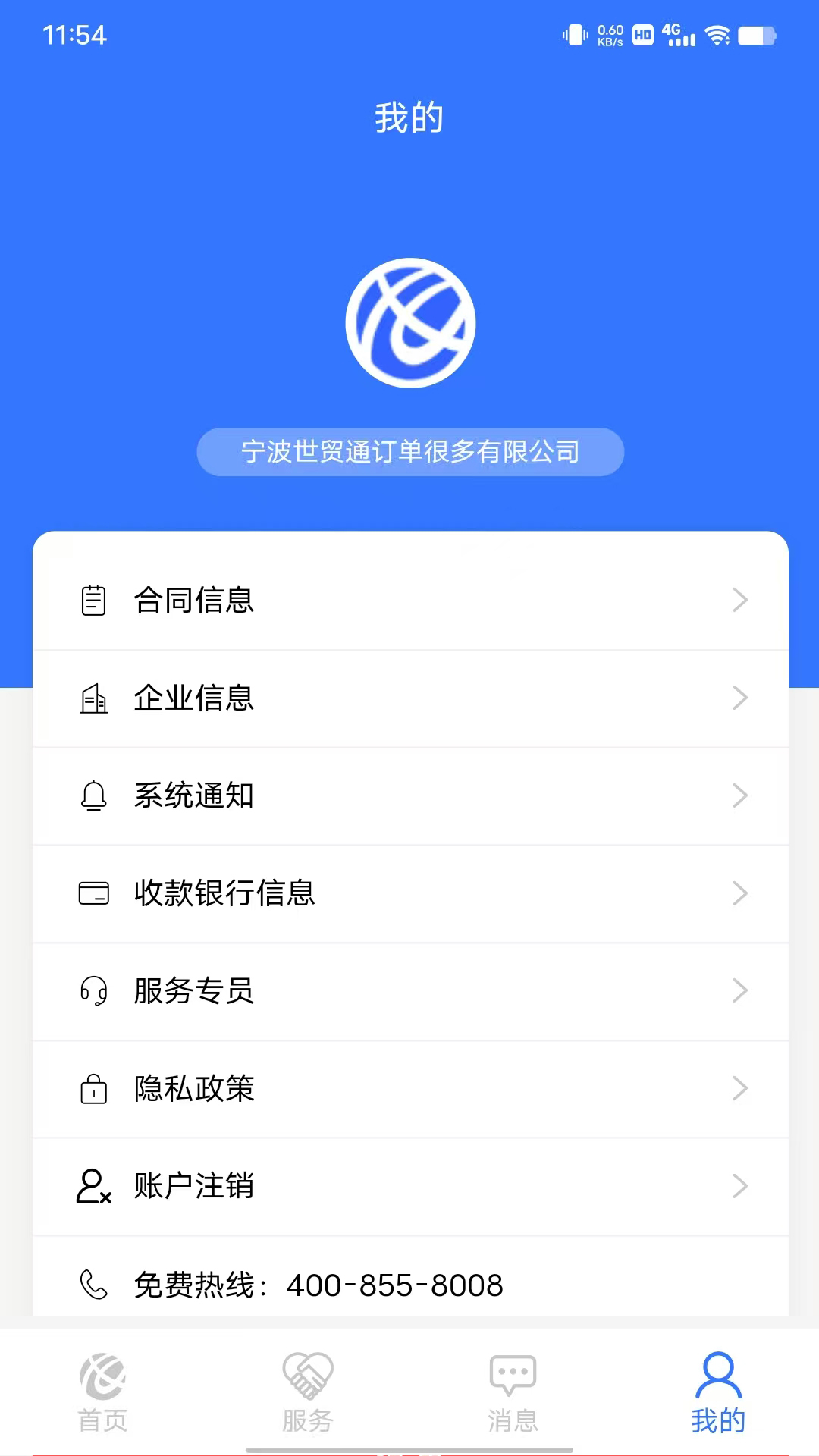 精彩截图-世贸通2026官方新版