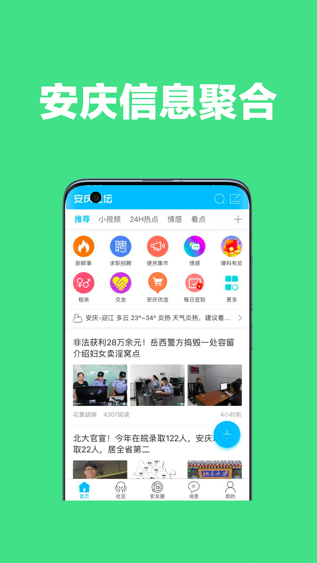 精彩截图-安庆论坛2025官方新版