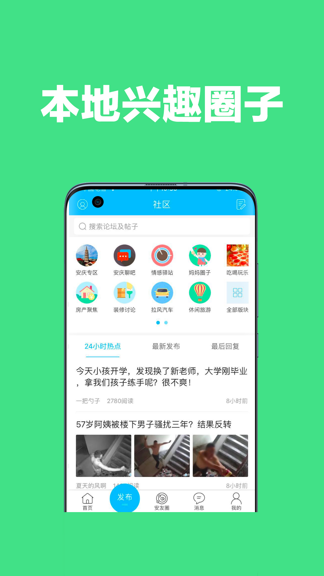 精彩截图-安庆论坛2025官方新版