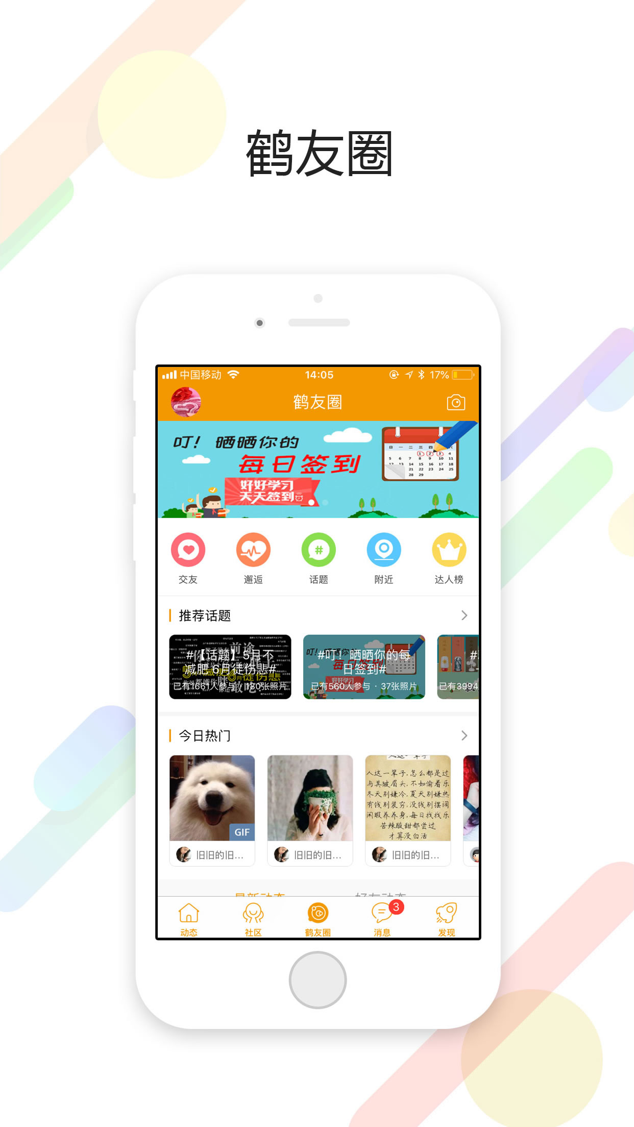 精彩截图-鹤鸣亭2026官方新版