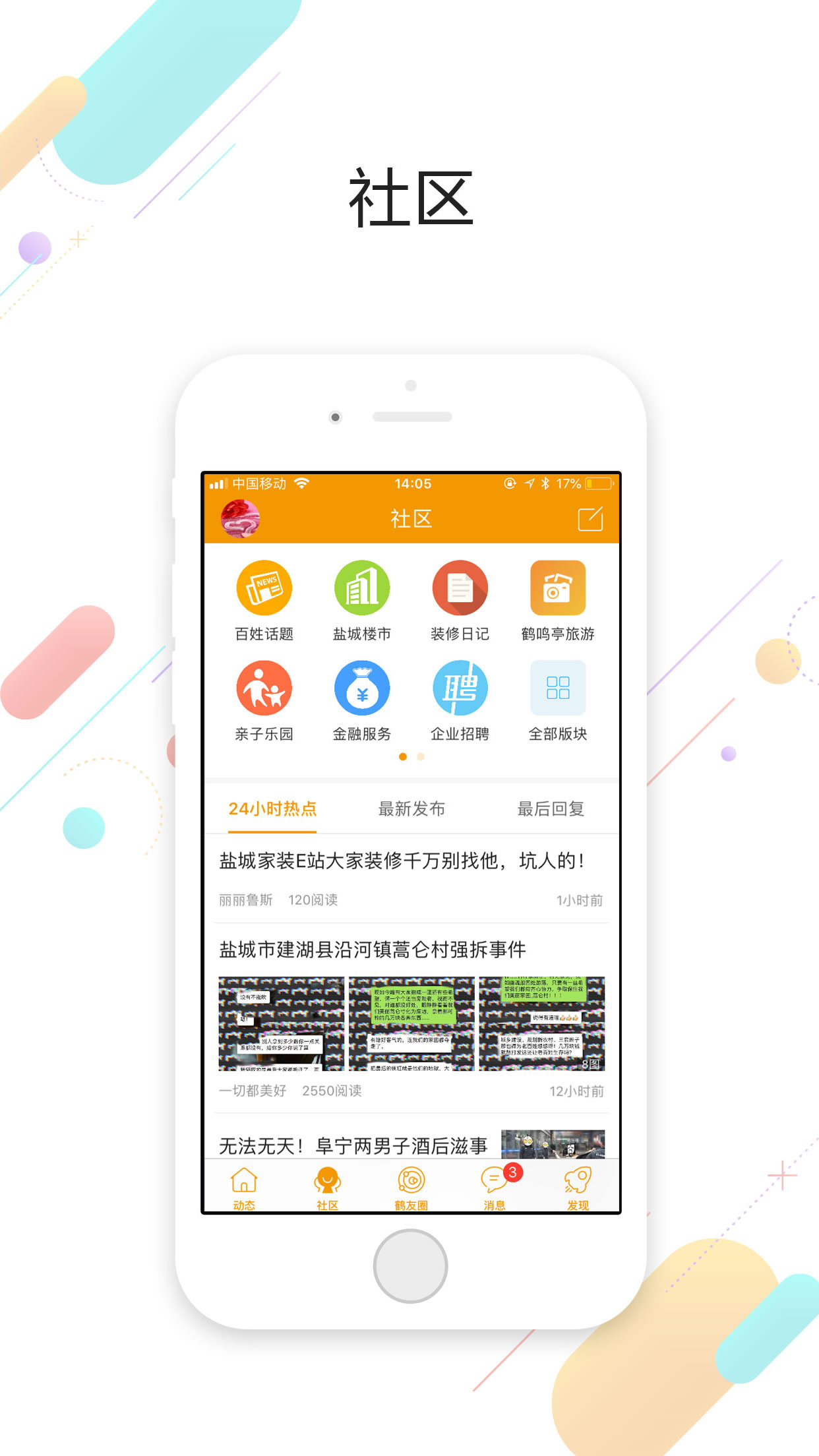 精彩截图-鹤鸣亭2025官方新版
