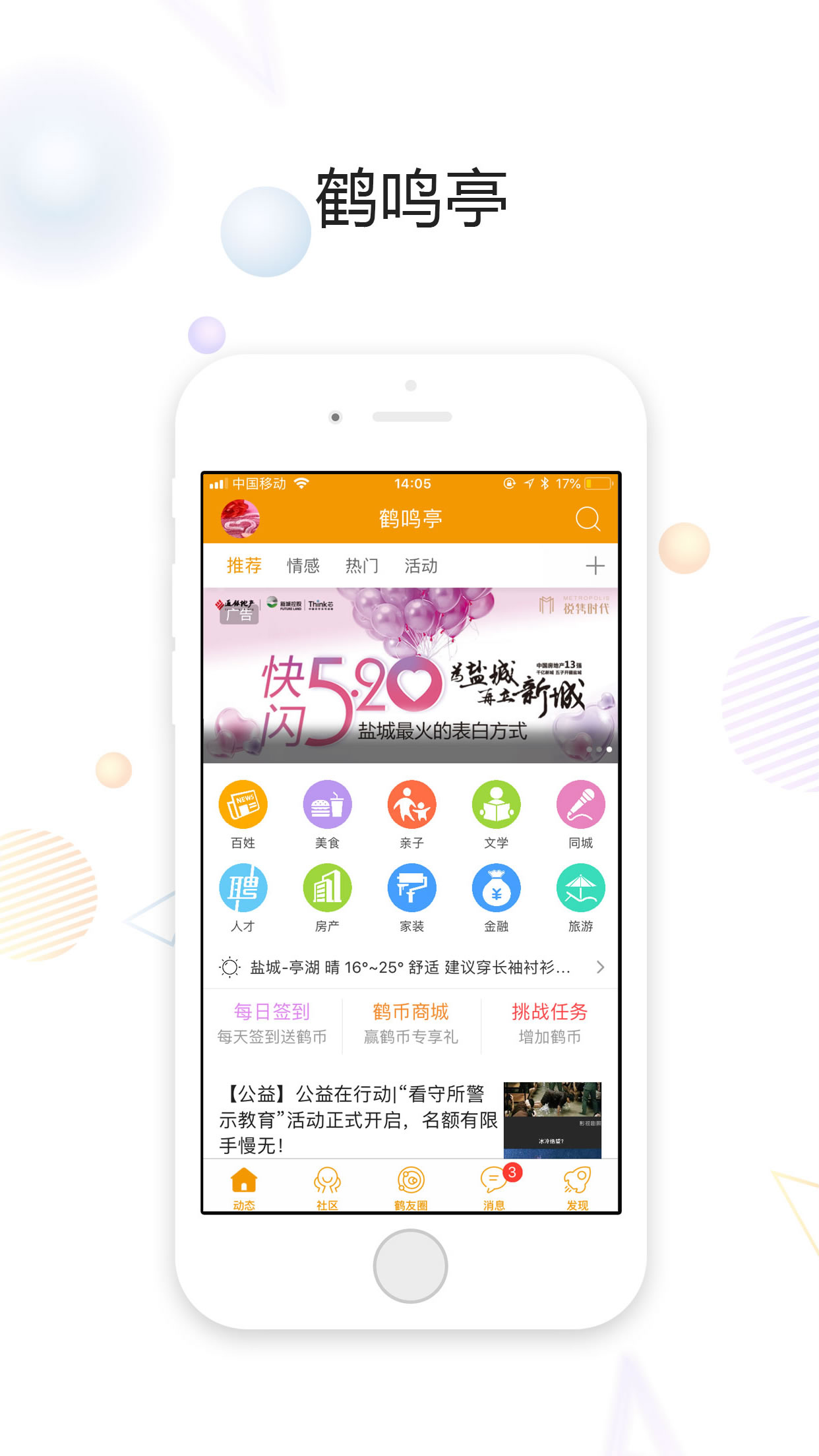 精彩截图-鹤鸣亭2026官方新版