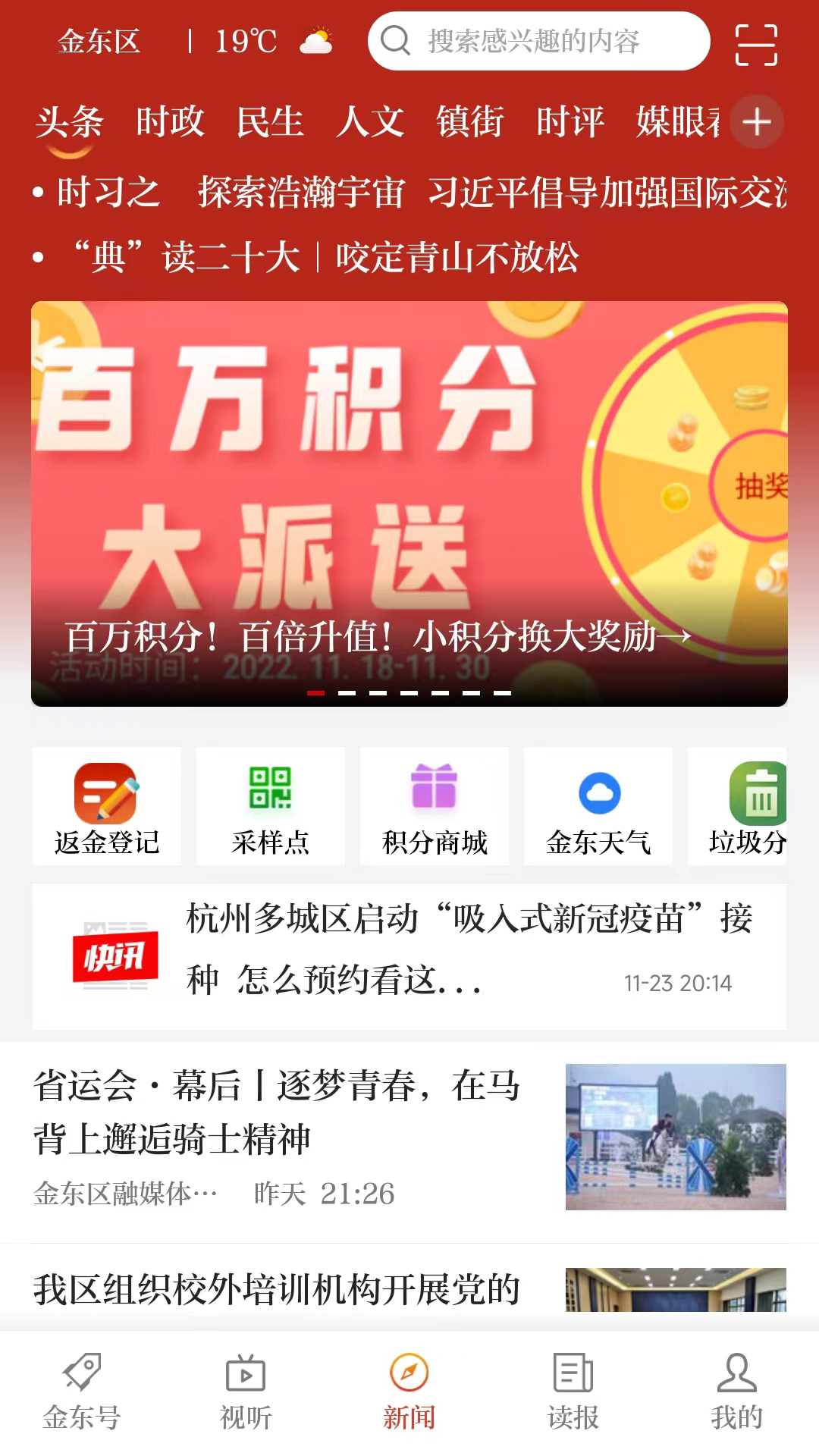 精彩截图-掌上金东2025官方新版