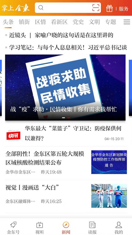 精彩截图-掌上金东2026官方新版