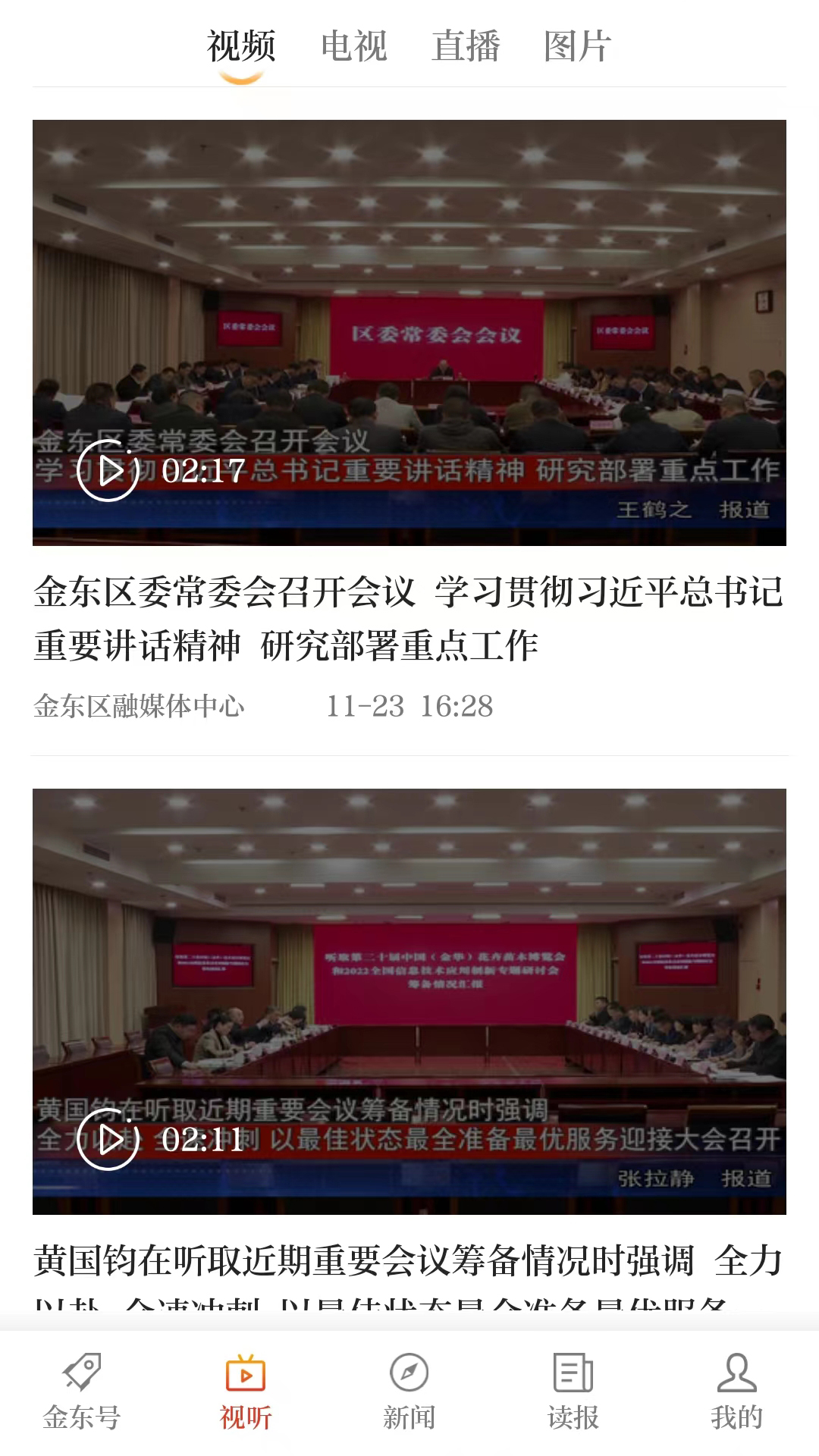 精彩截图-掌上金东2025官方新版