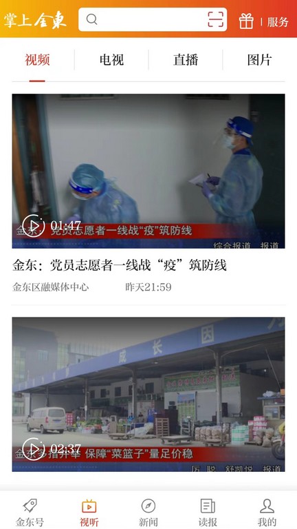 精彩截图-掌上金东2026官方新版