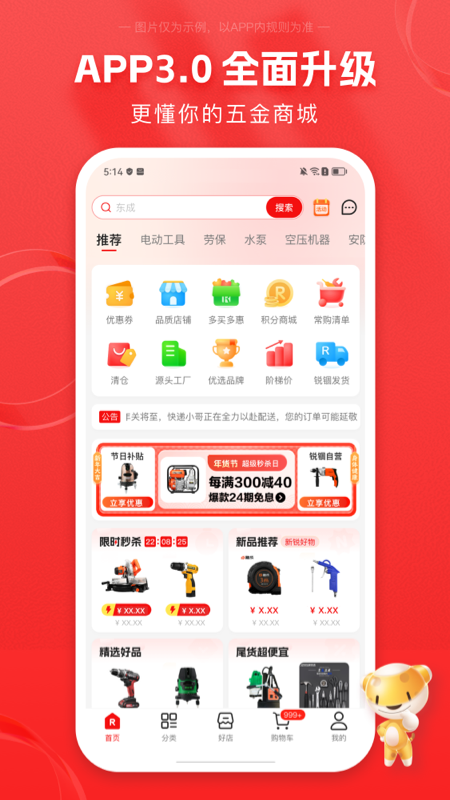 精彩截图-锐锢商城2026官方新版
