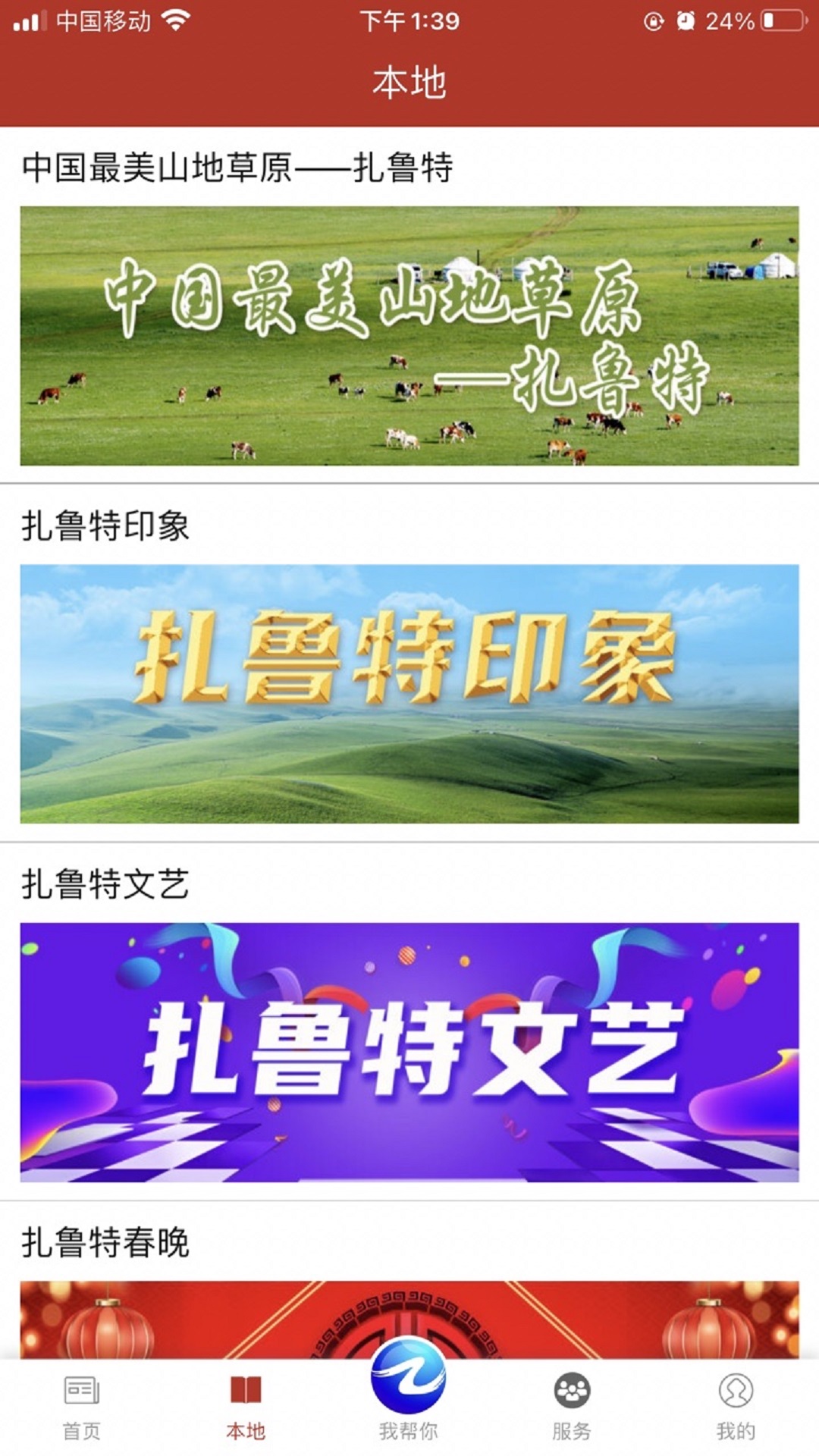 精彩截图-扎鲁特发布2025官方新版