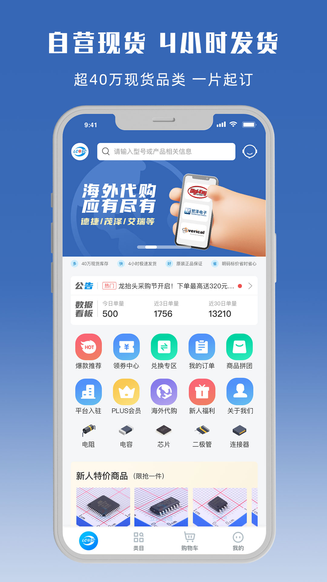 精彩截图-立创商城2026官方新版