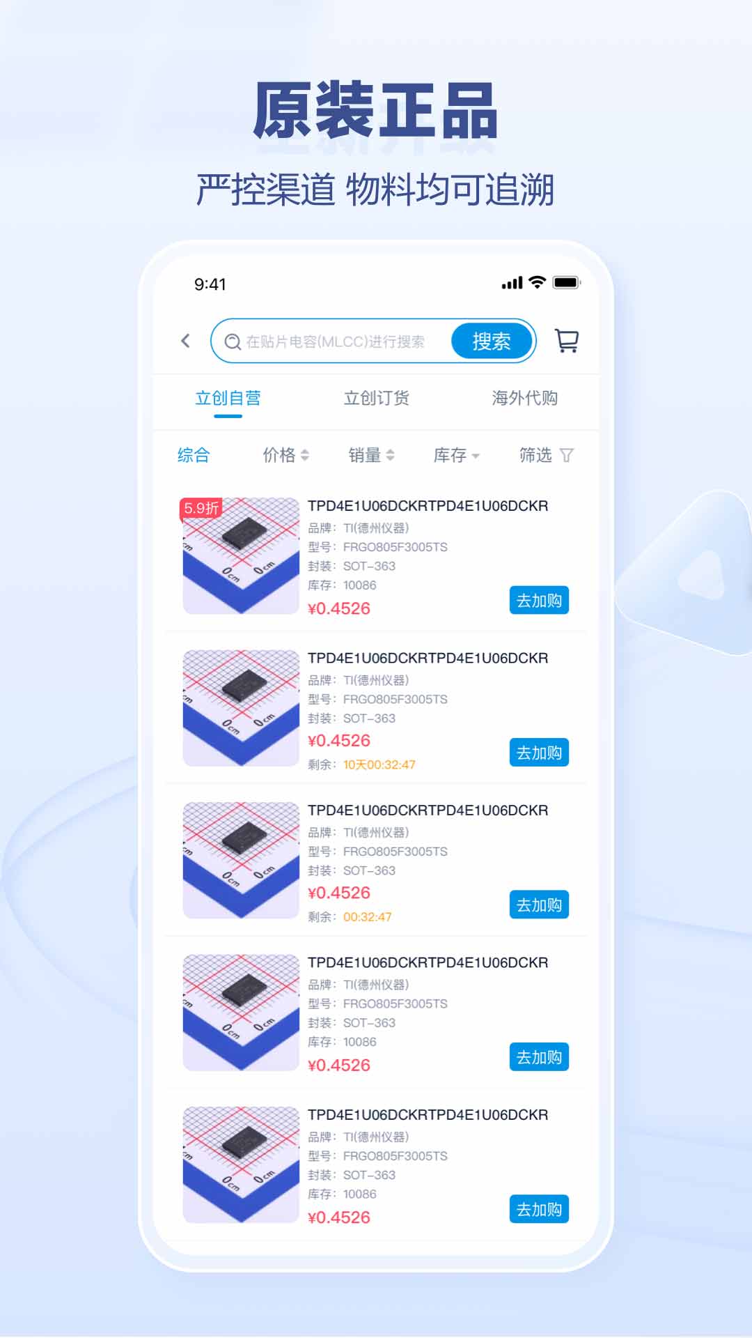 精彩截图-立创商城2026官方新版