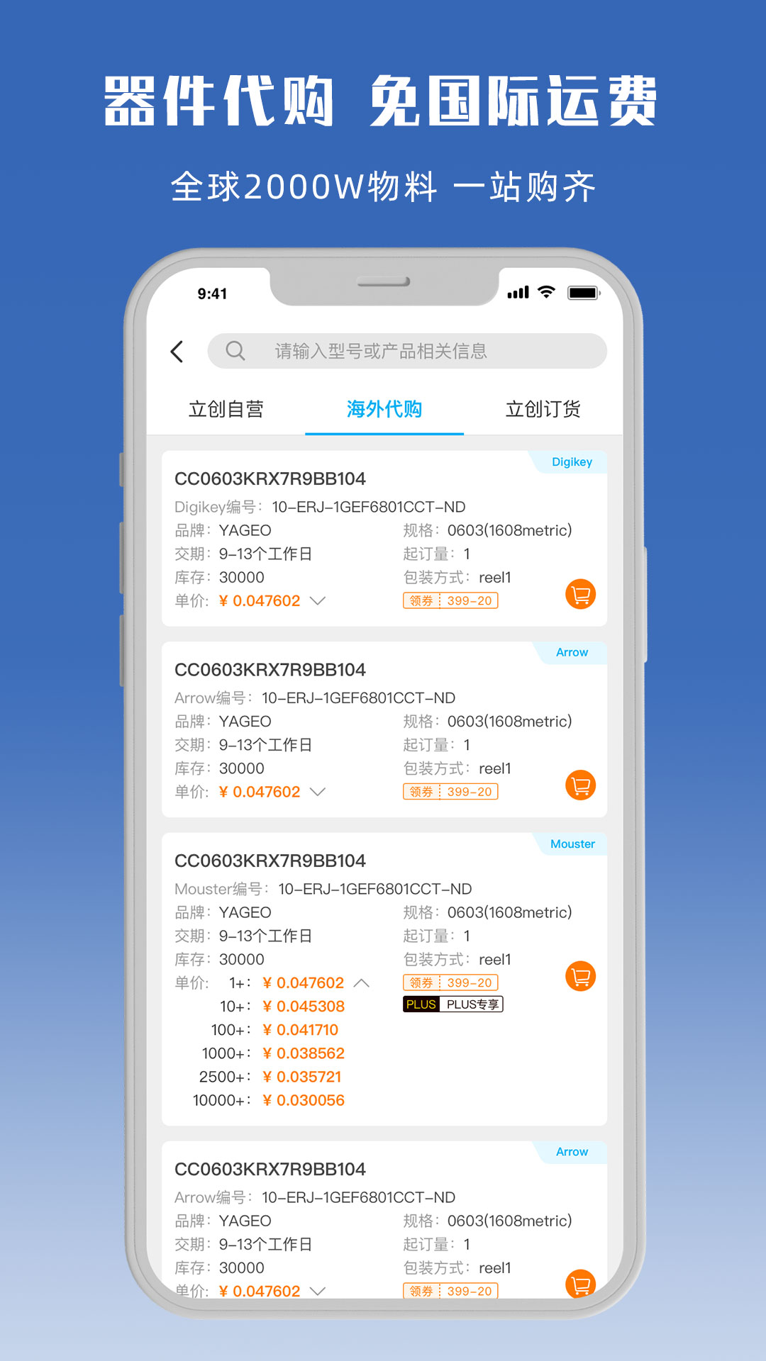 精彩截图-立创商城2025官方新版