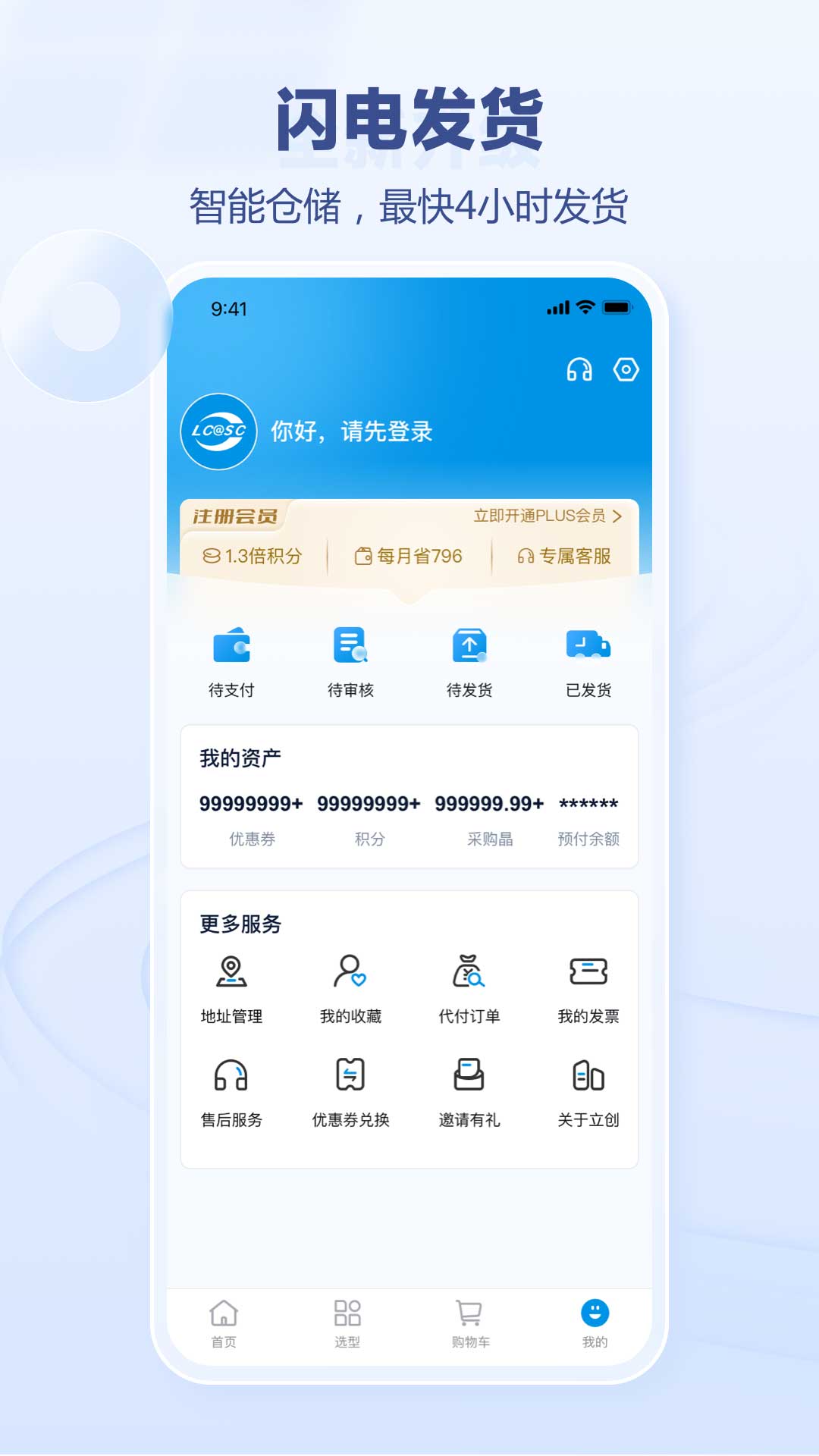 精彩截图-立创商城2026官方新版