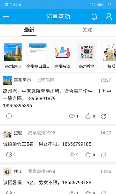 精彩截图-我家亳州2025官方新版