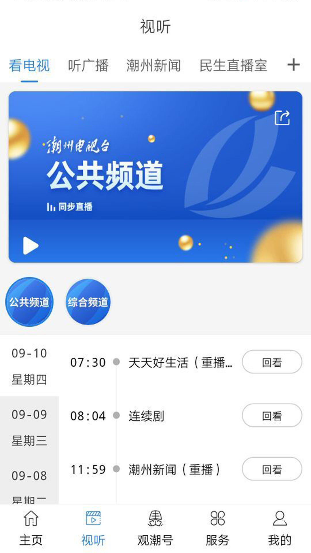 精彩截图-看潮州2025官方新版