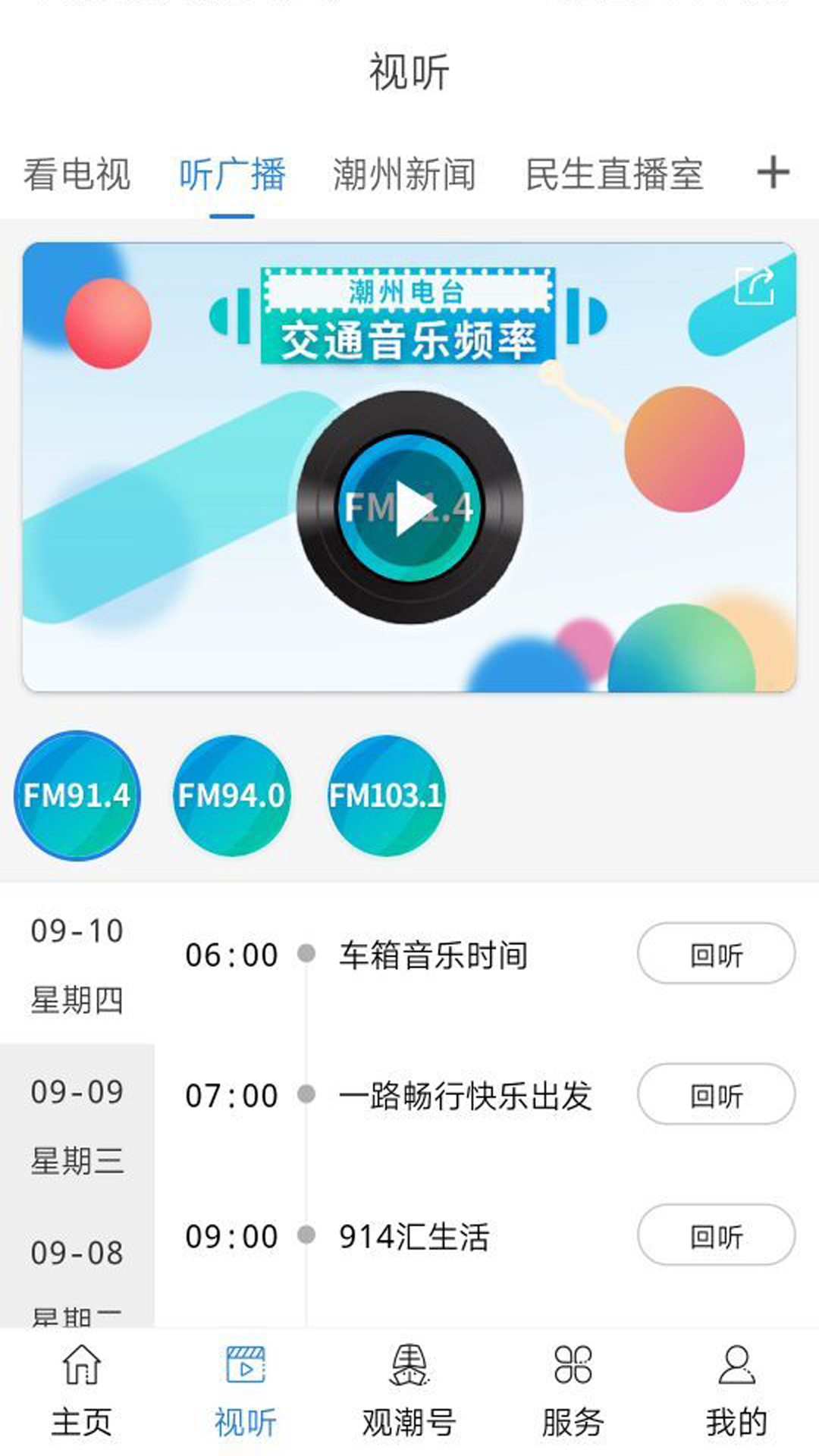 精彩截图-看潮州2025官方新版