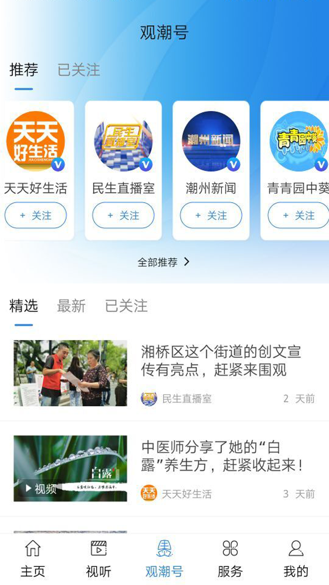 精彩截图-看潮州2025官方新版