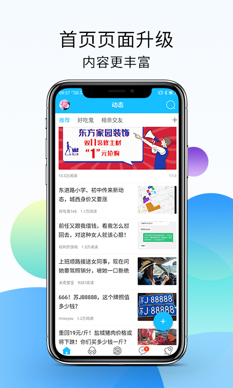 精彩截图-盐城123网2026官方新版