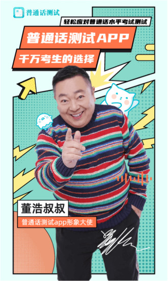 普通话测试应用下载安装