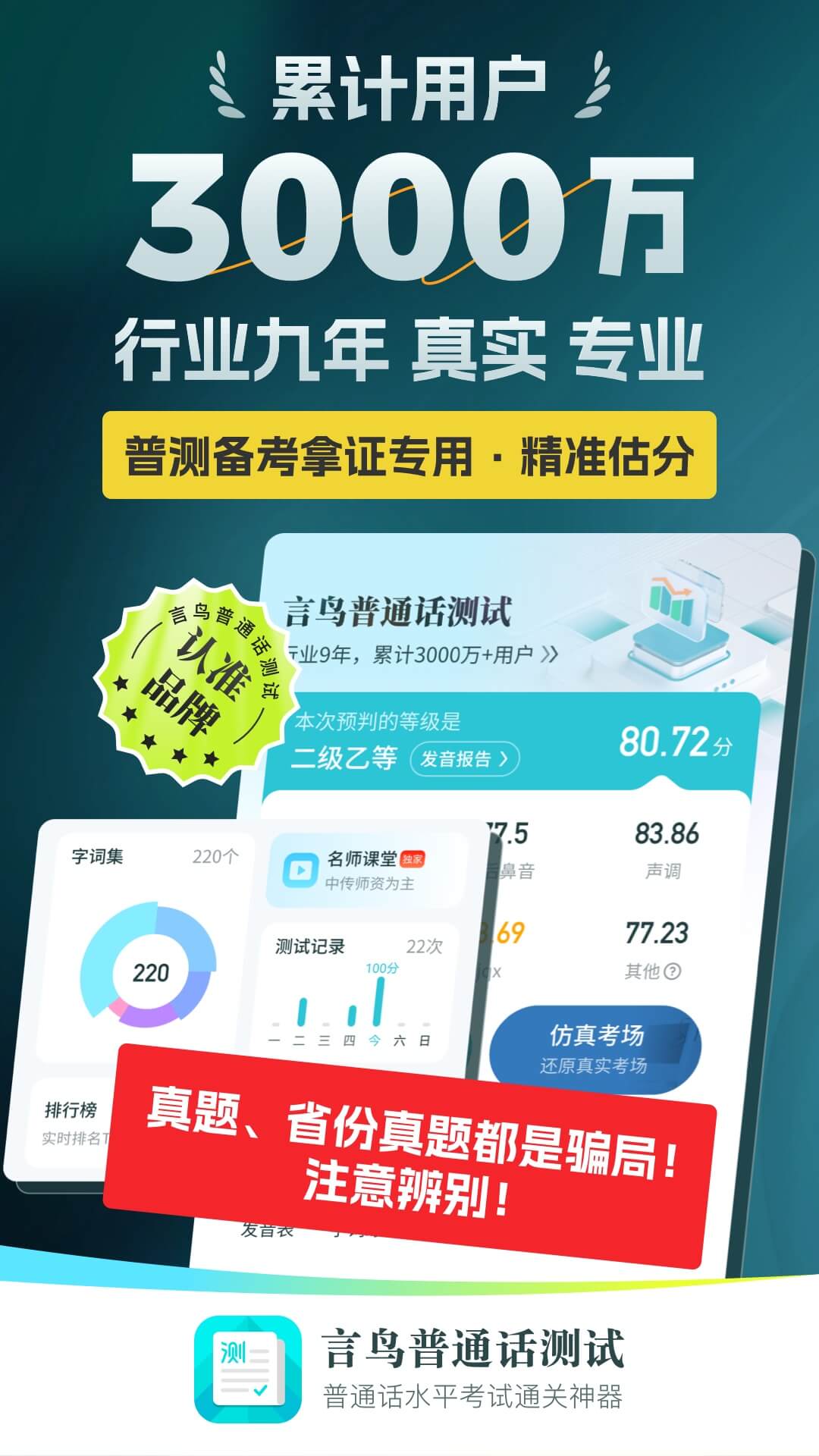 精彩截图-普通话测试2025官方新版