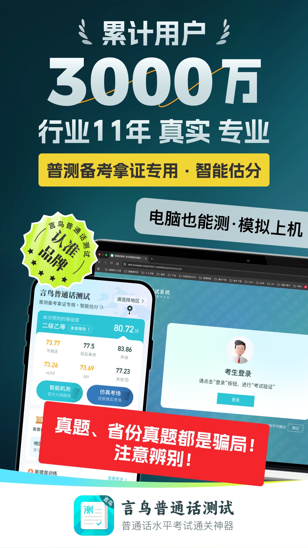 精彩截图-普通话测试2026官方新版