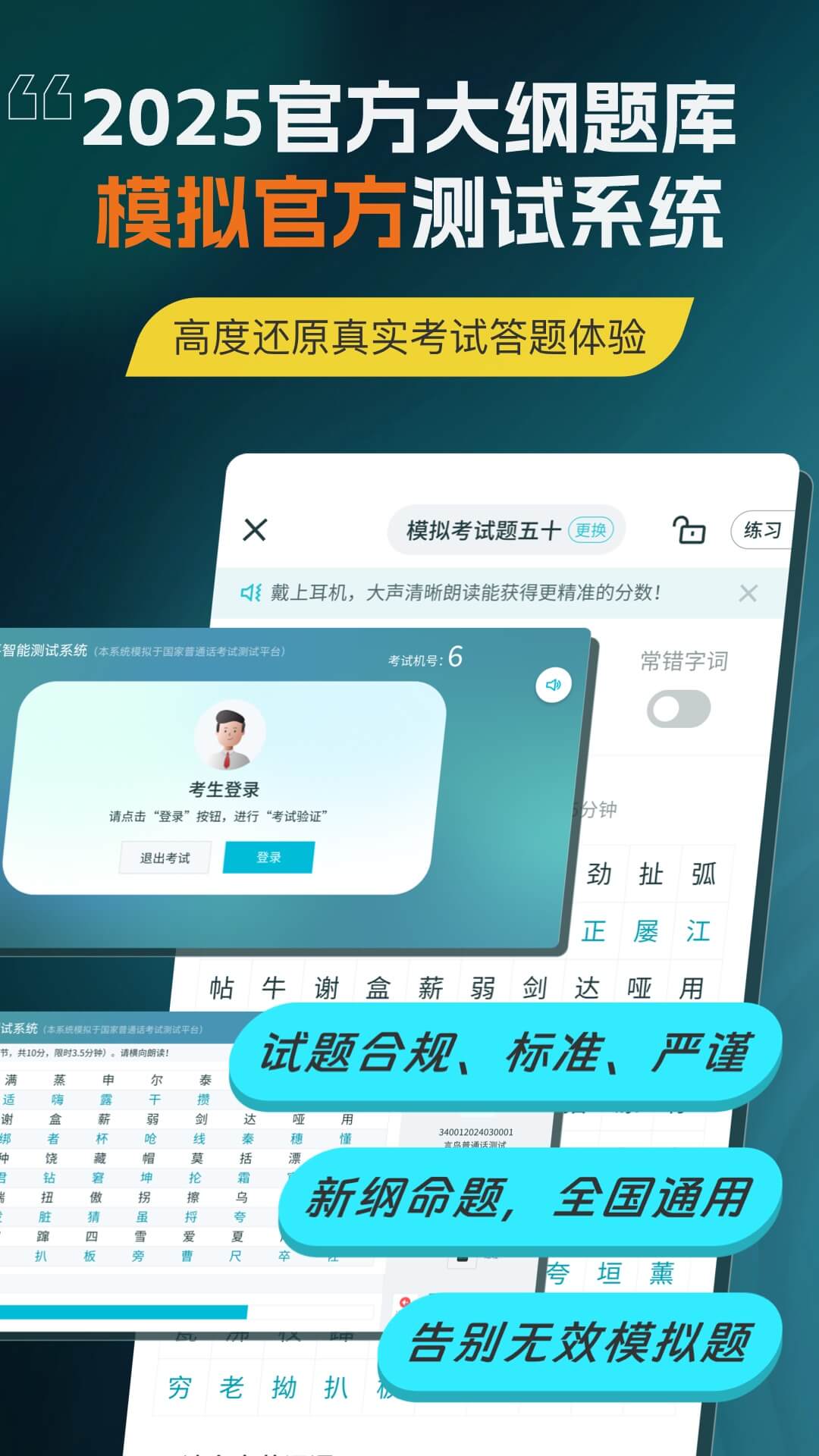 精彩截图-普通话测试2025官方新版