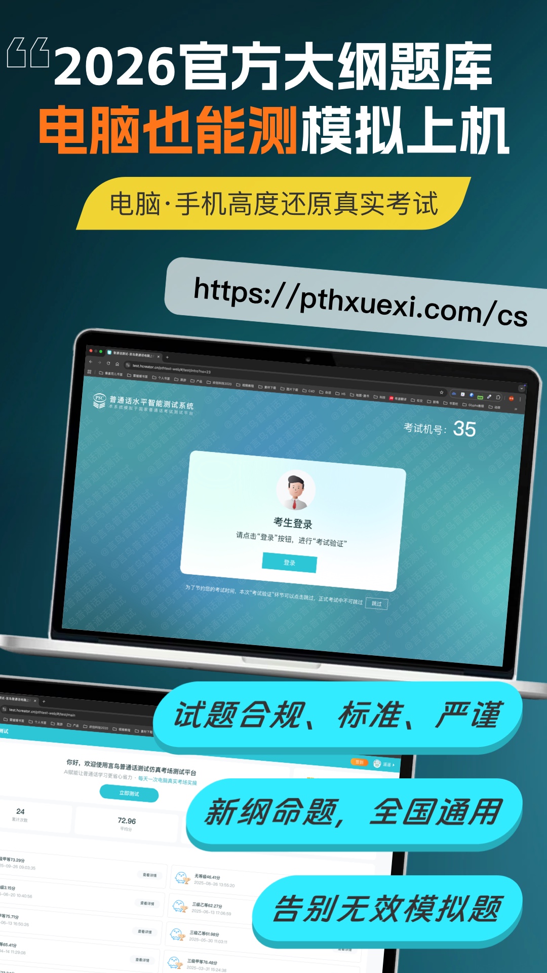 精彩截图-普通话测试2026官方新版