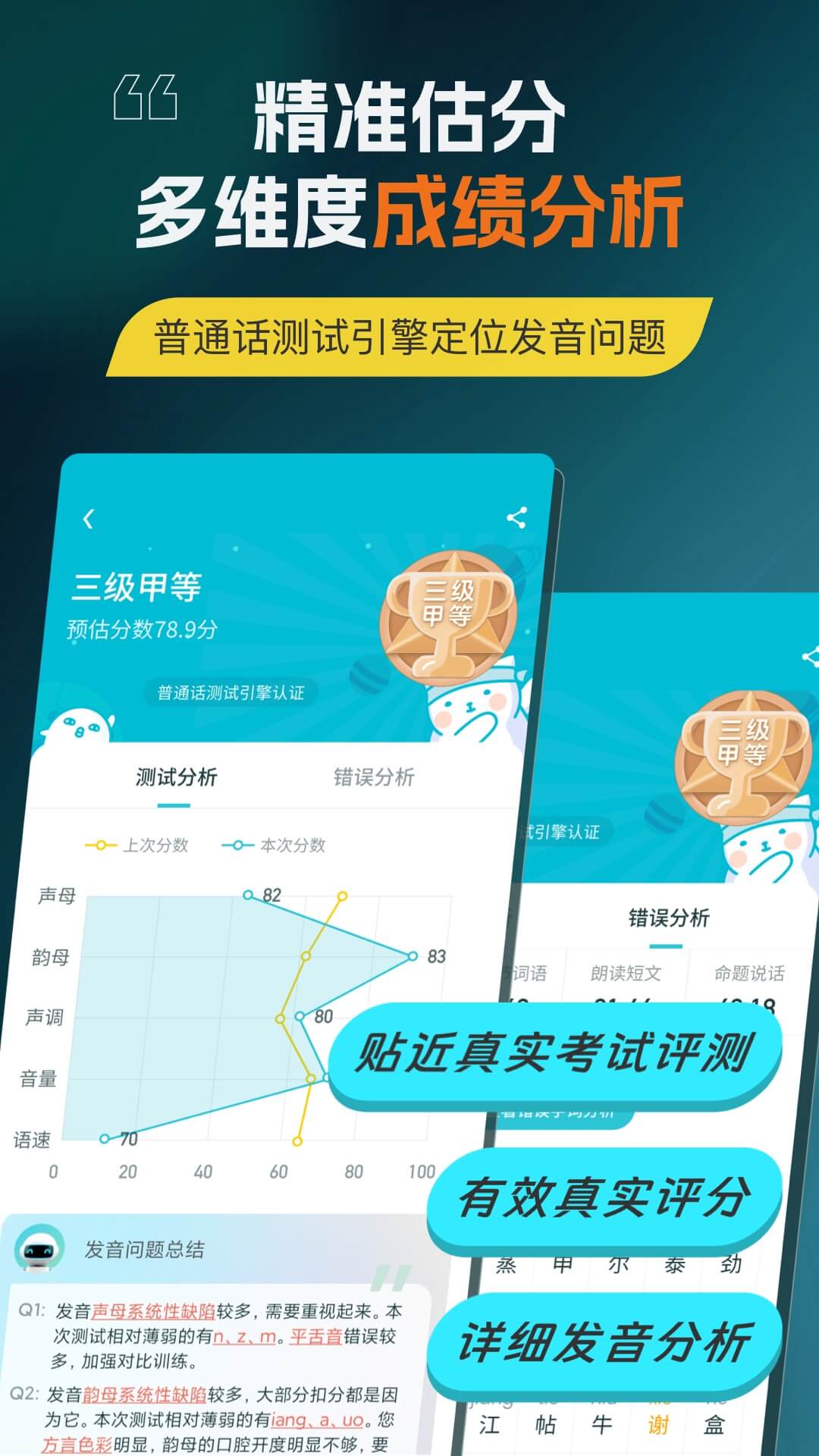 精彩截图-普通话测试2025官方新版