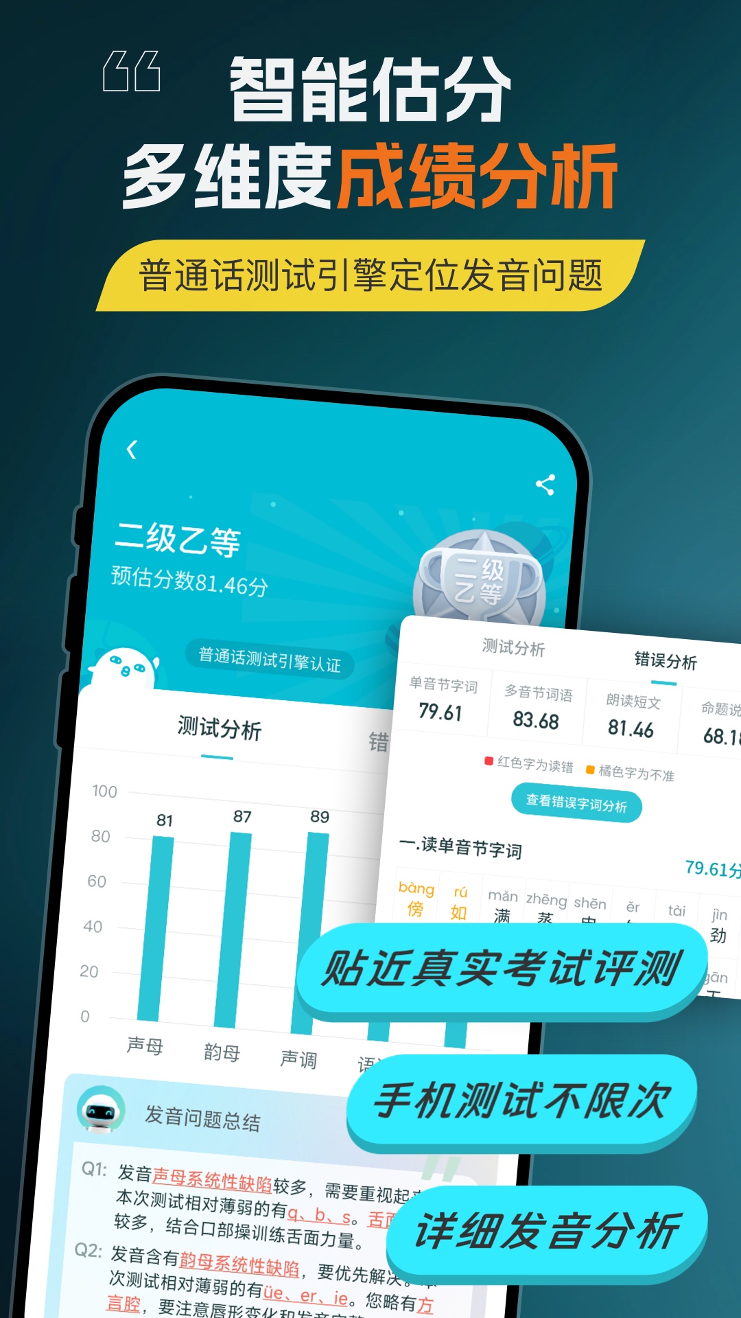 精彩截图-普通话测试2026官方新版