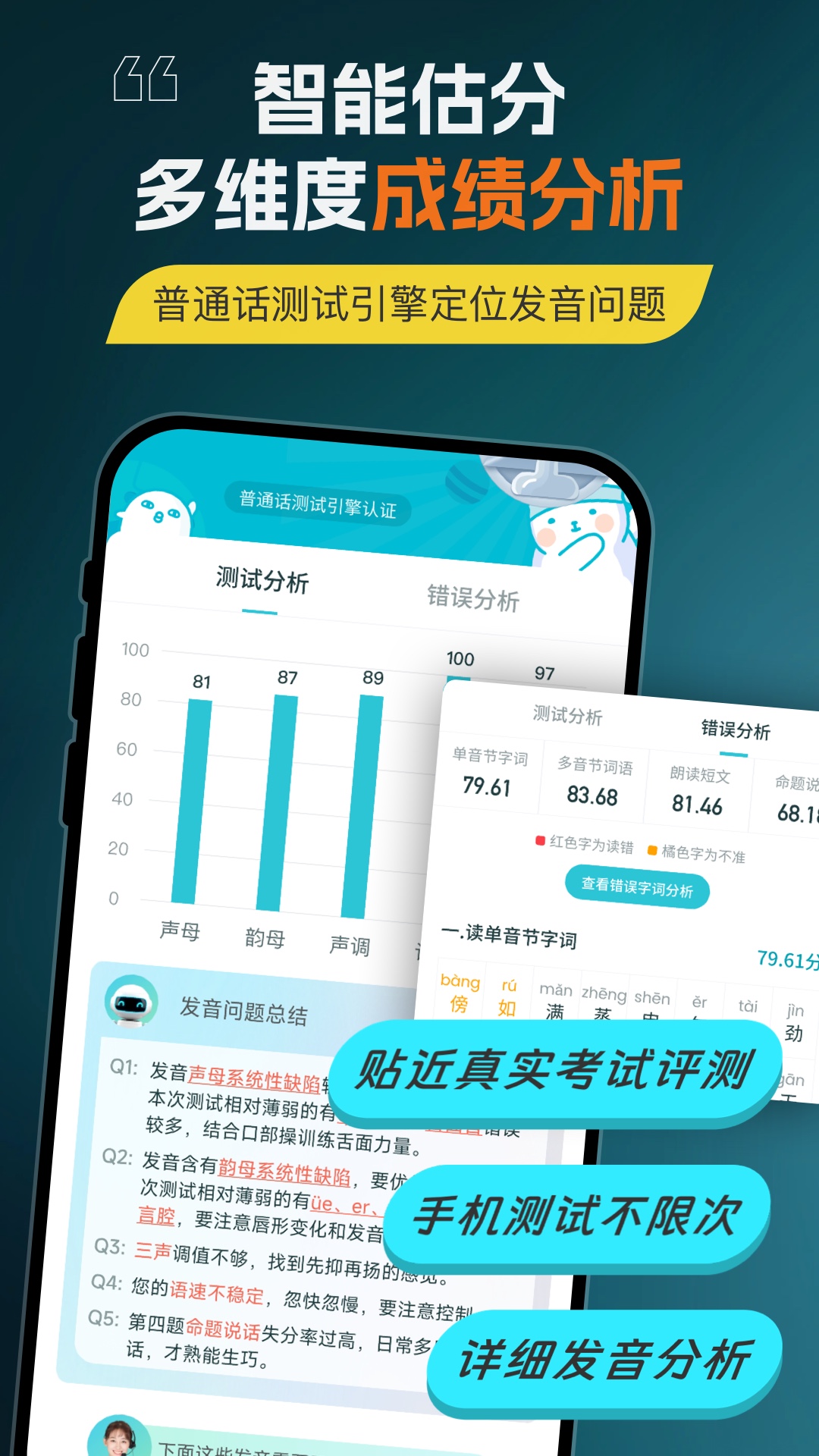 精彩截图-普通话测试2026官方新版