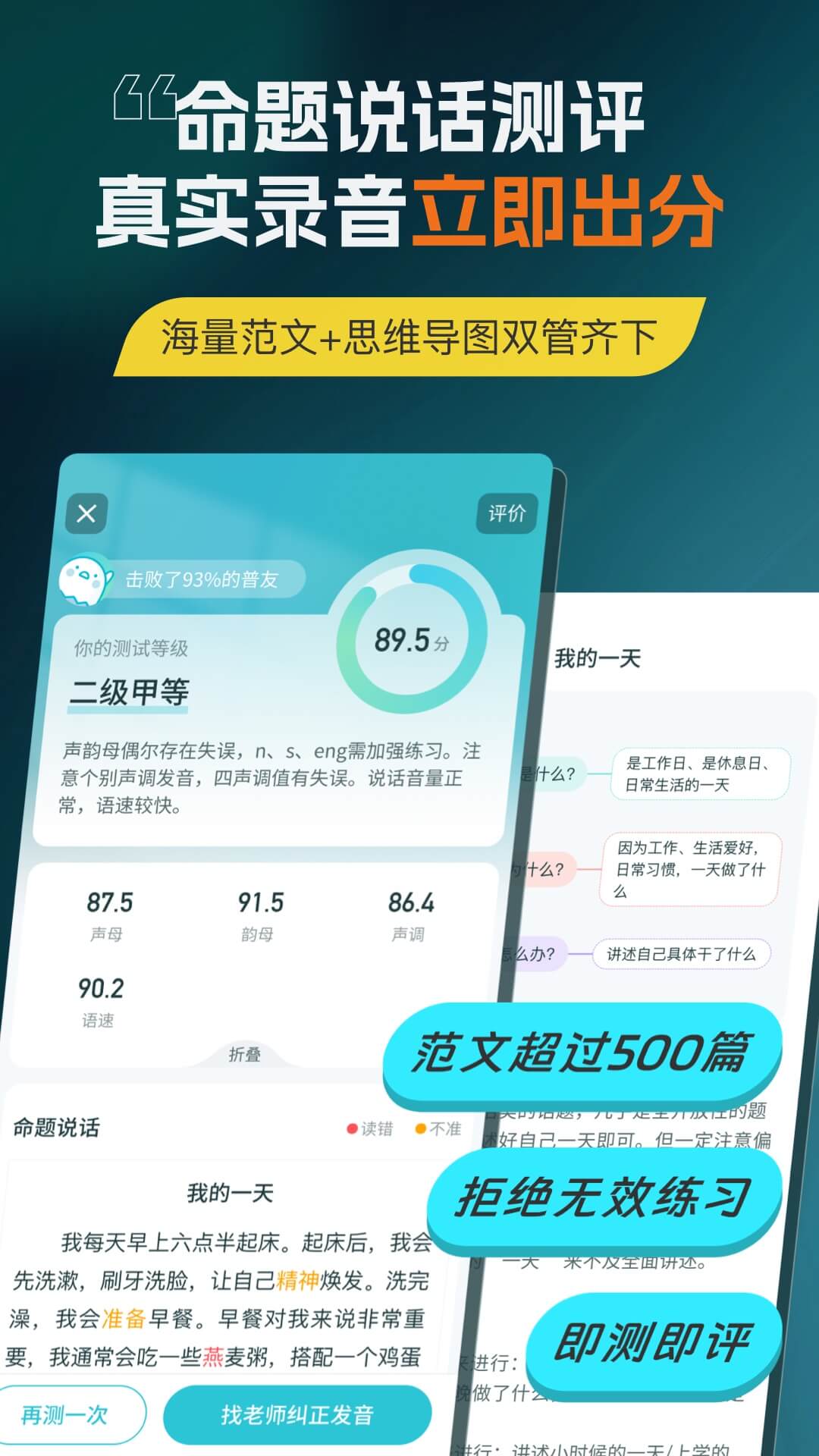 精彩截图-普通话测试2025官方新版