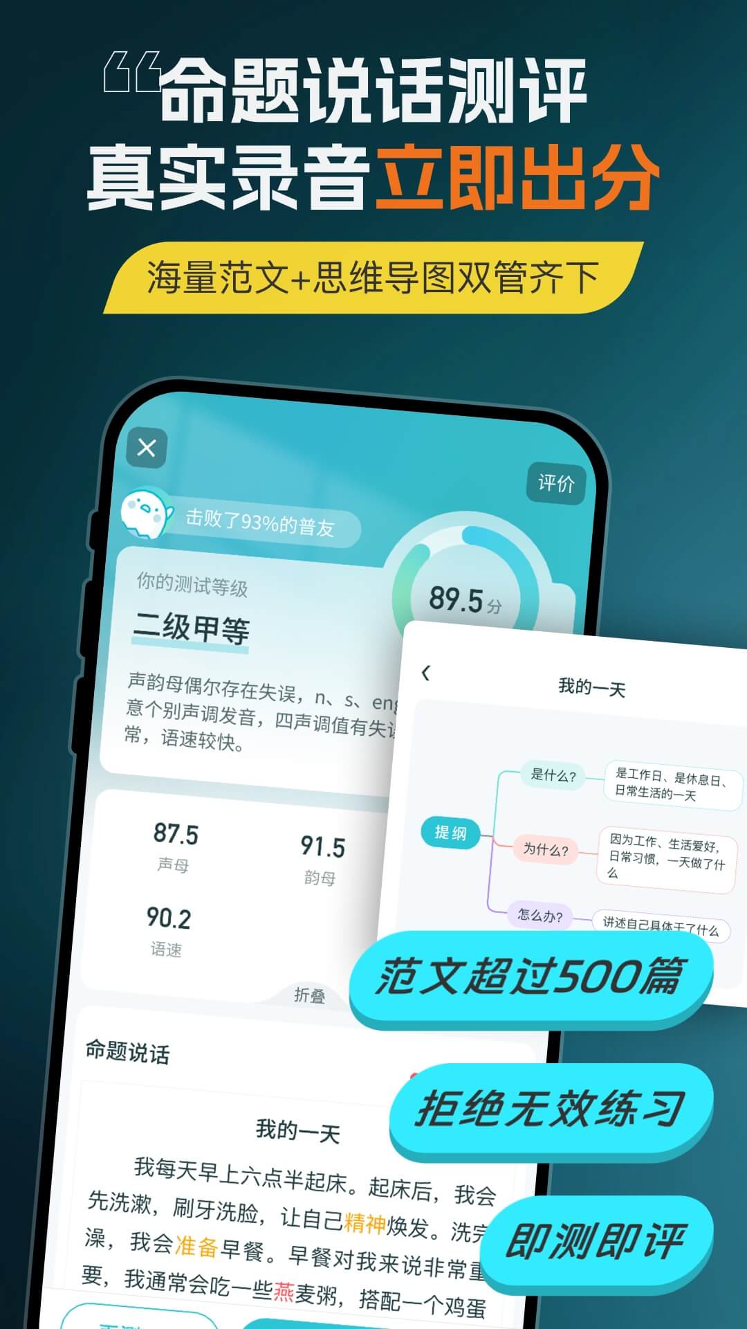 精彩截图-普通话测试2025官方新版