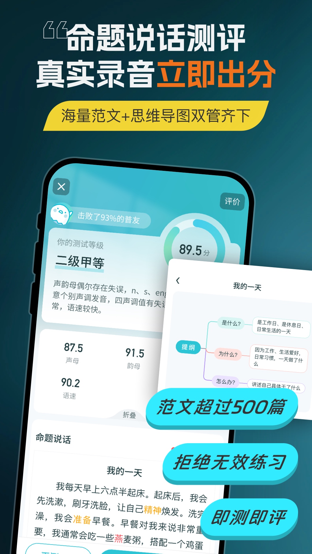 精彩截图-普通话测试2026官方新版
