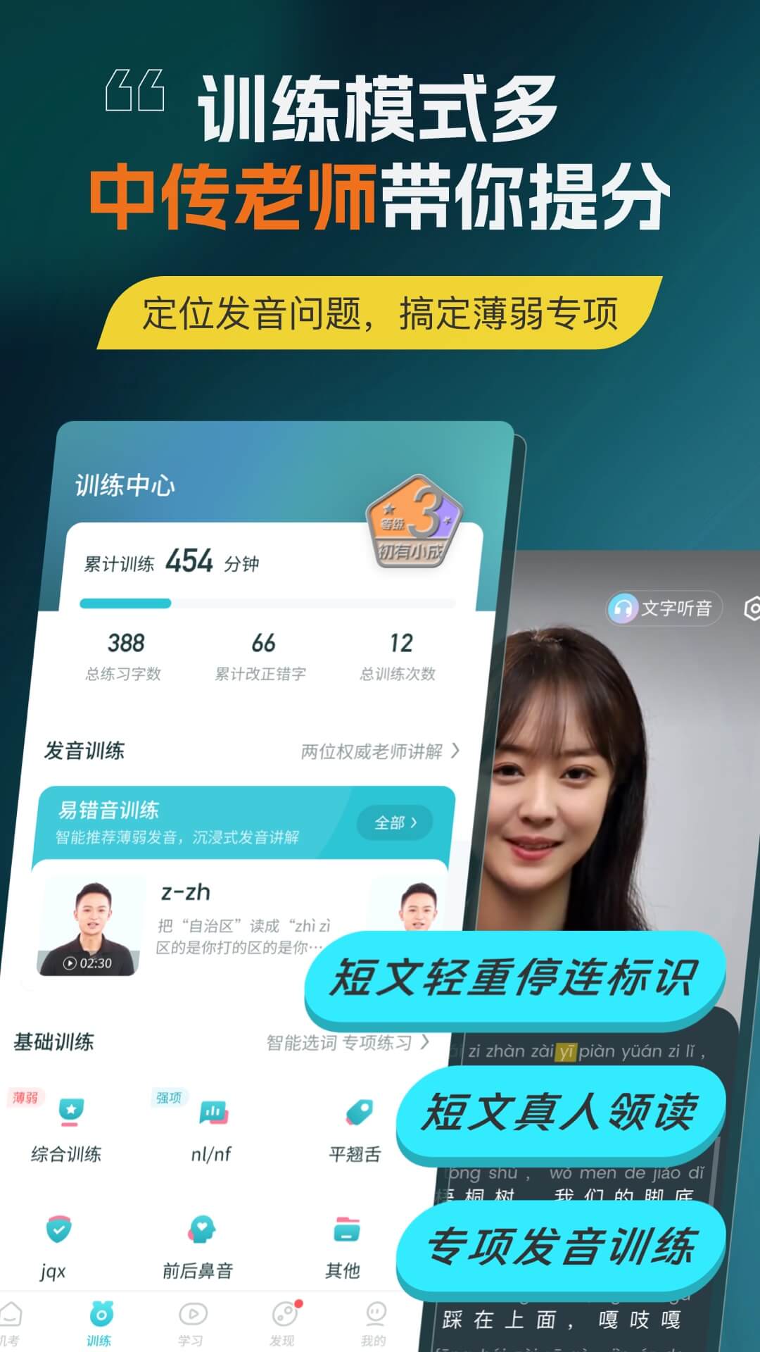精彩截图-普通话测试2025官方新版