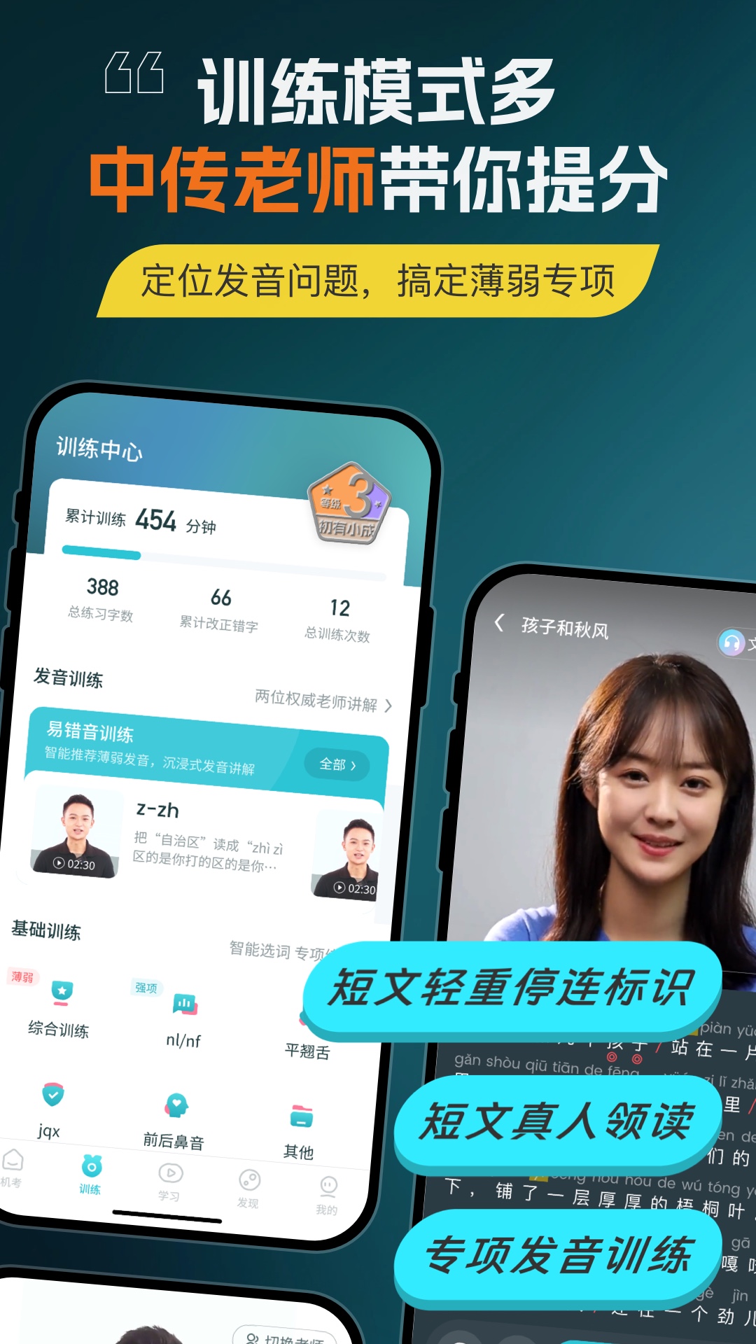 精彩截图-普通话测试2026官方新版