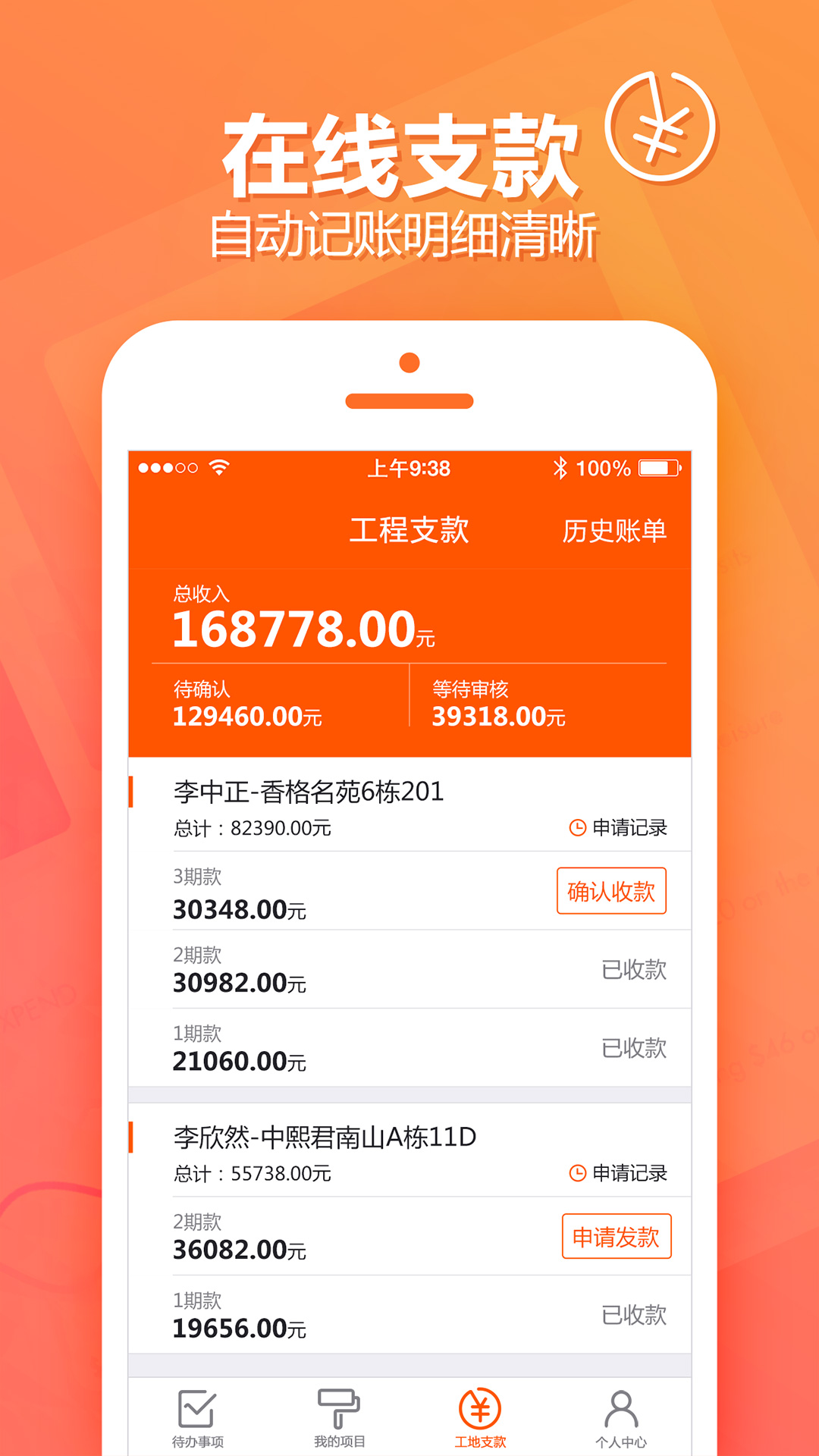 过家家项目管理安卓版高清截图