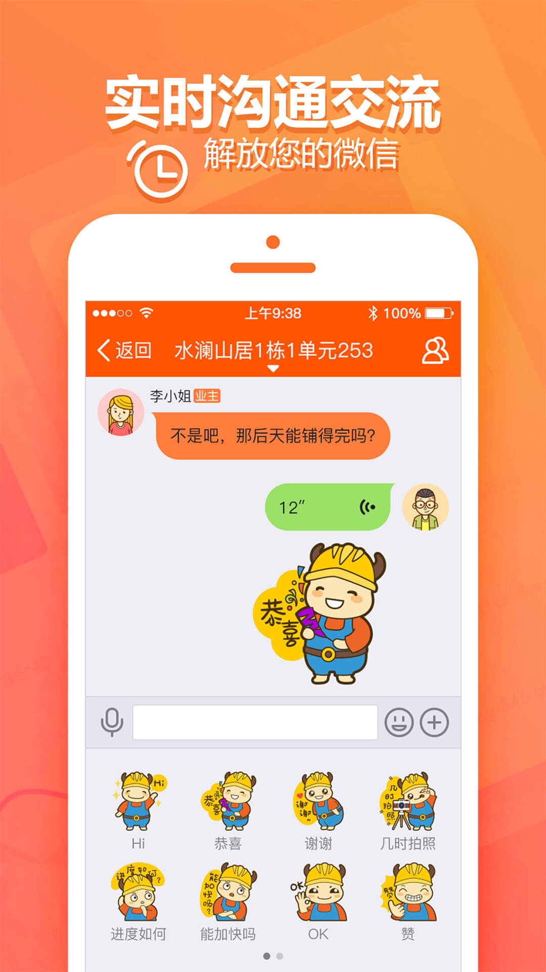 过家家项目管理安卓版高清截图