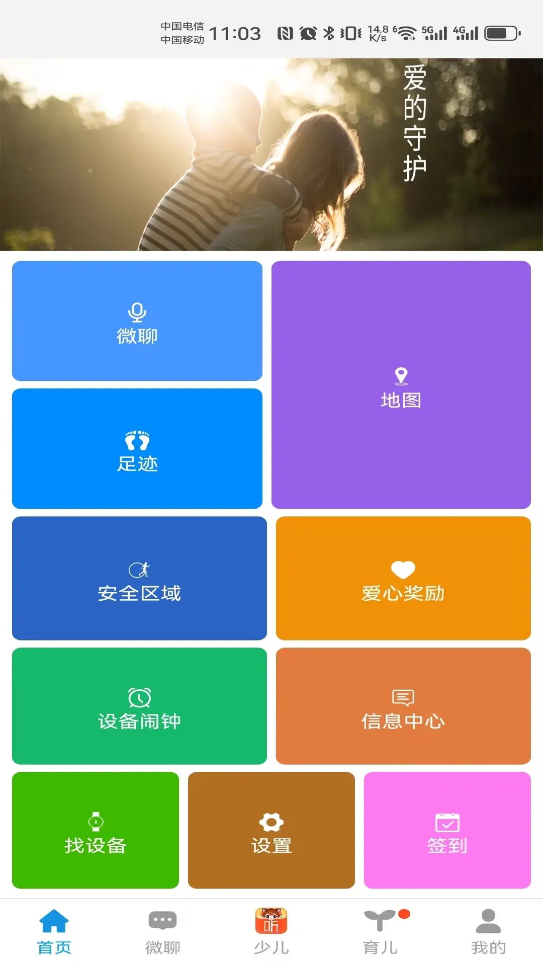 精彩截图-安全守护2026官方新版