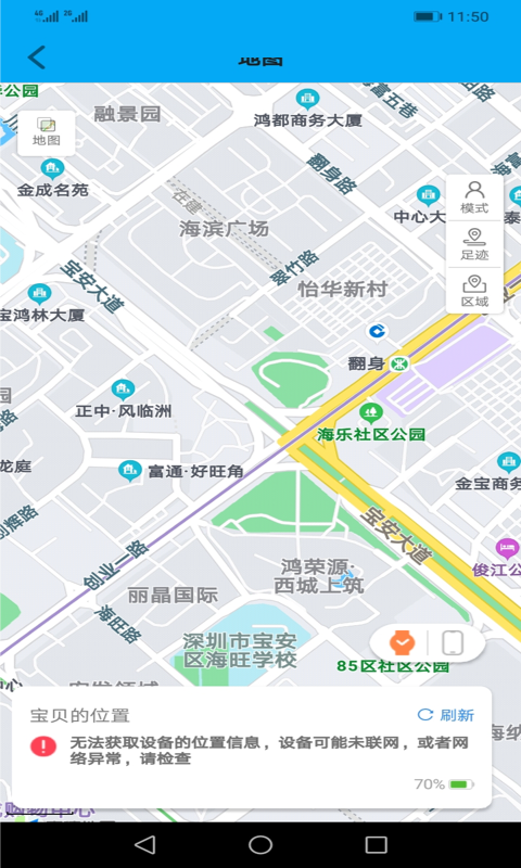 精彩截图-安全守护2026官方新版