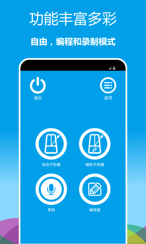 精彩截图-音乐节拍器2025官方新版