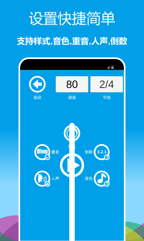 精彩截图-音乐节拍器2025官方新版