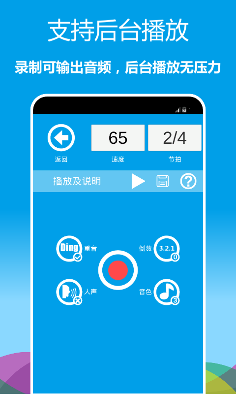 精彩截图-音乐节拍器2025官方新版