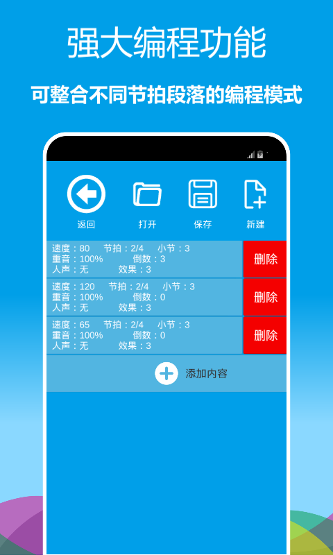 精彩截图-音乐节拍器2025官方新版