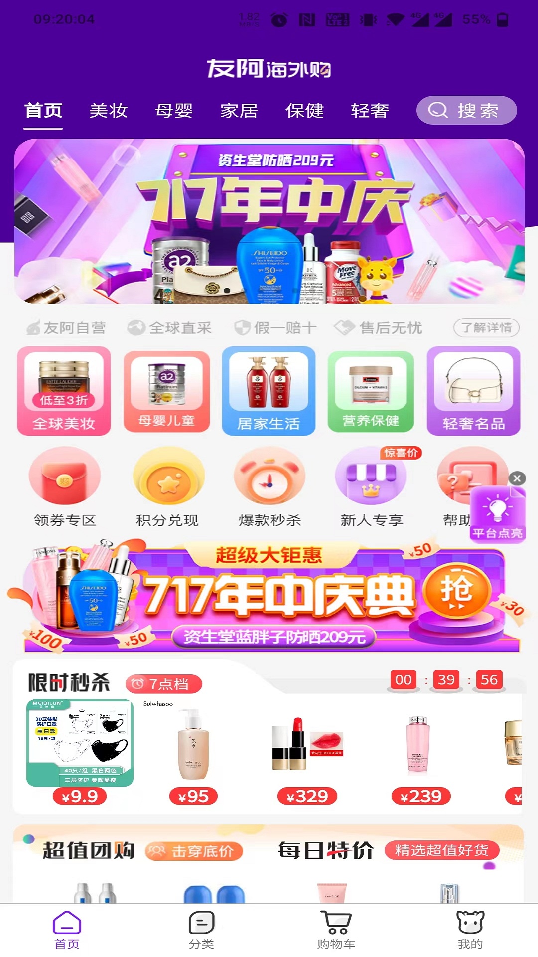 精彩截图-友阿海外购2026官方新版