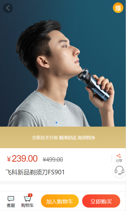 精彩截图-飞科商城2025官方新版
