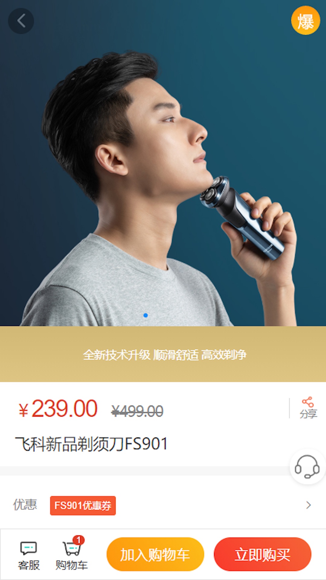 精彩截图-飞科商城2026官方新版