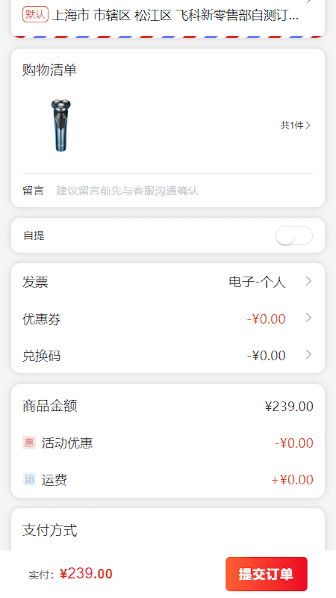 精彩截图-飞科商城2026官方新版