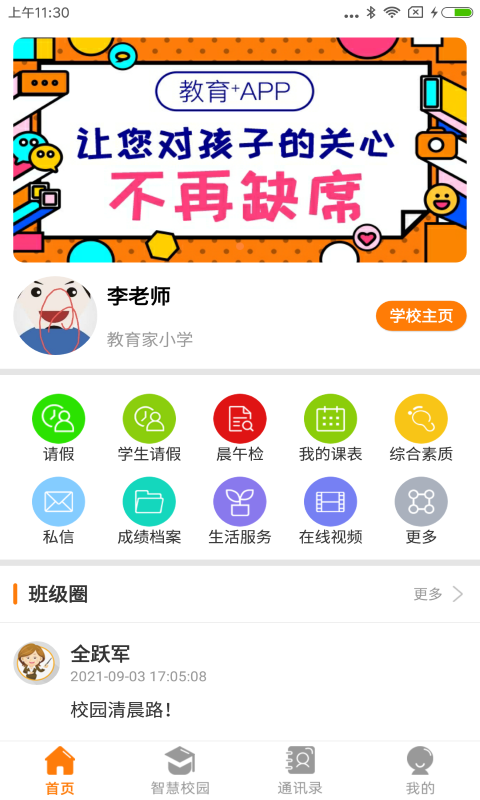 精彩截图-教育十2026官方新版