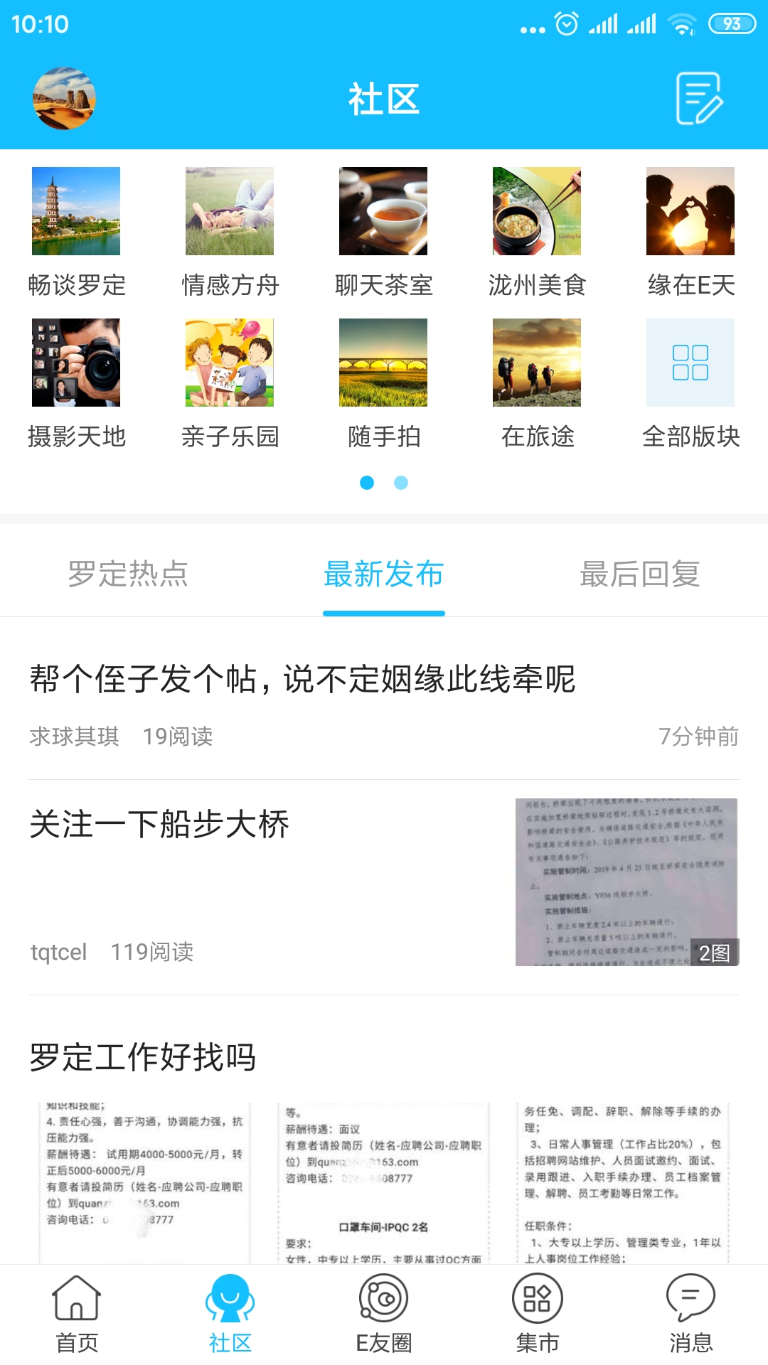 精彩截图-罗定E天空2026官方新版